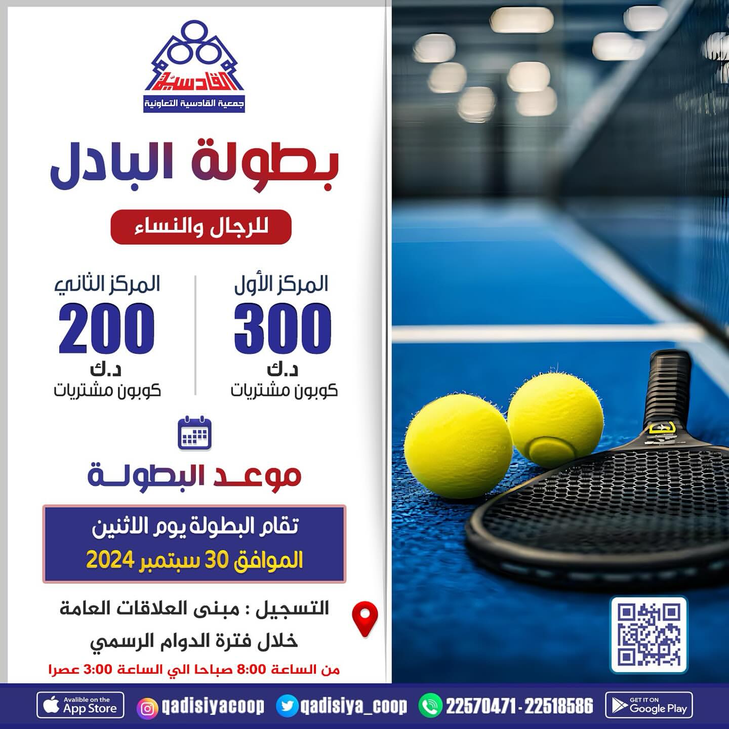 بطولة البادل 2024